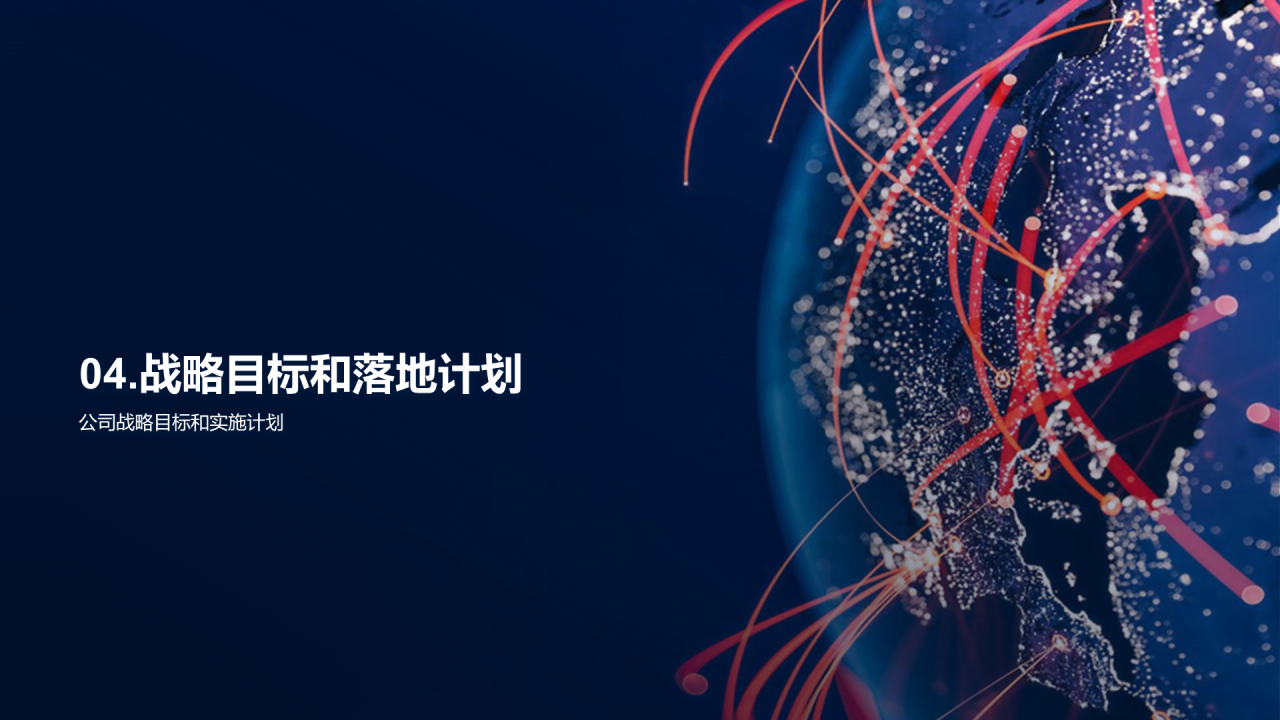 蓝色科技公司战略规划发布会PPT模板