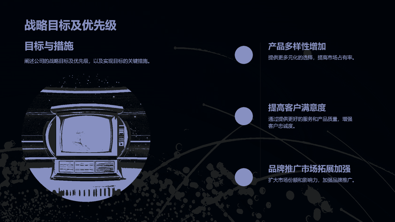 蓝色科技公司战略规划发布会PPT模板