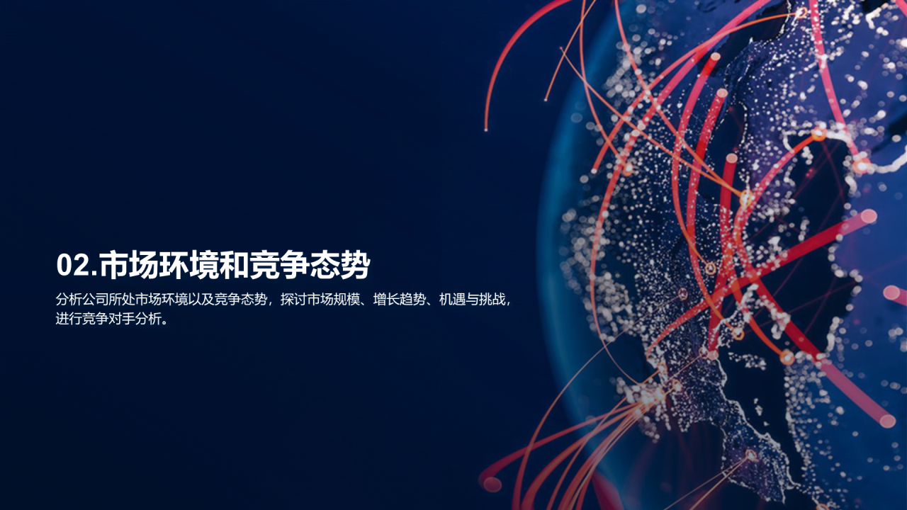 蓝色科技公司战略规划发布会PPT模板