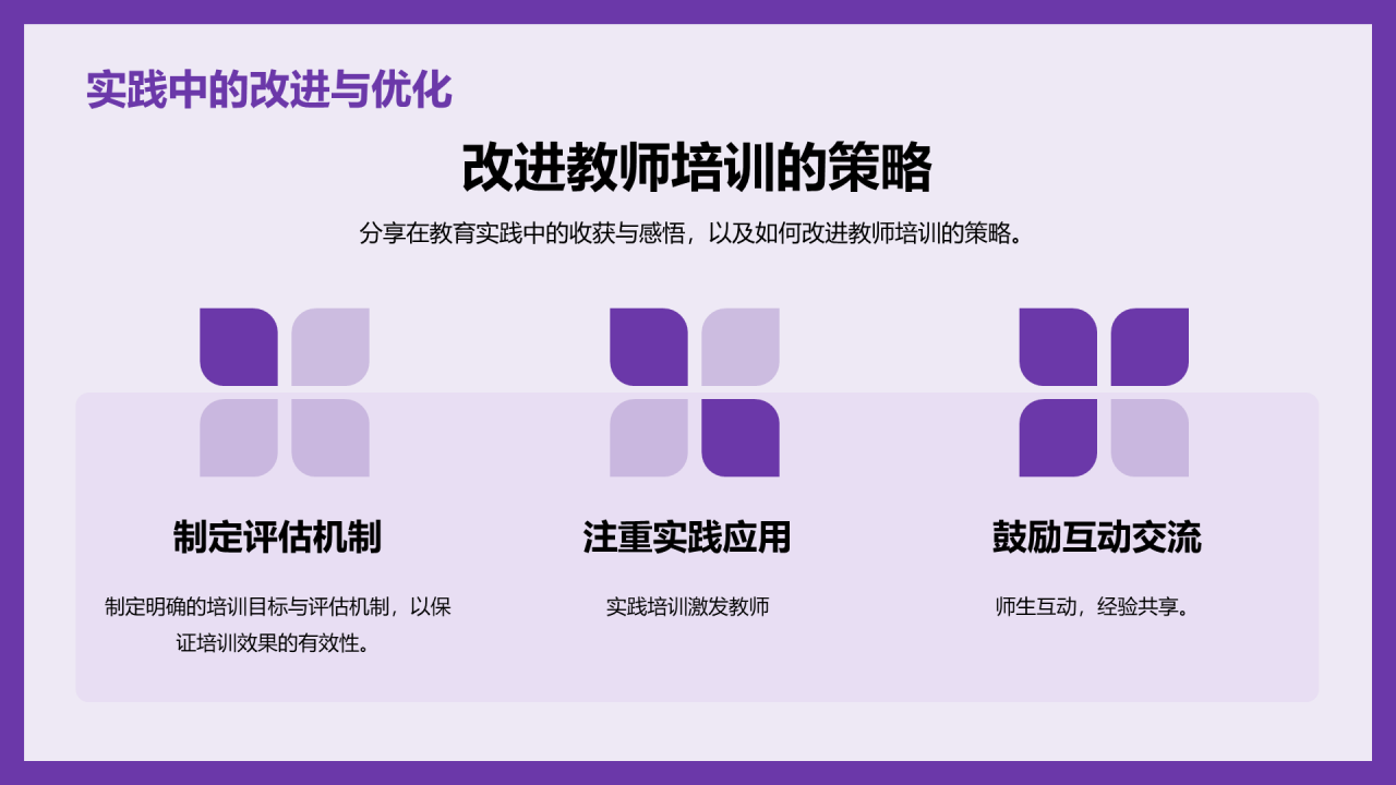 紫色现代商业教育培训研究报告PPT模板