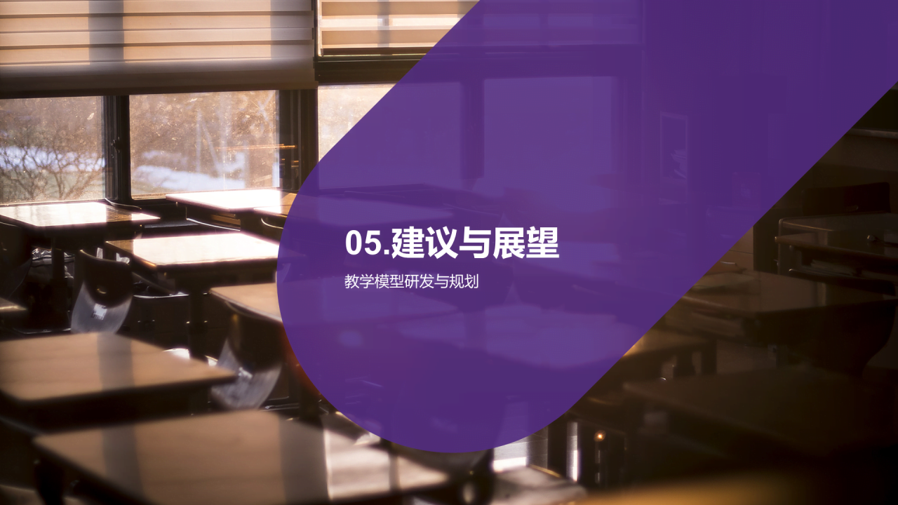 紫色现代商业教育培训研究报告PPT模板