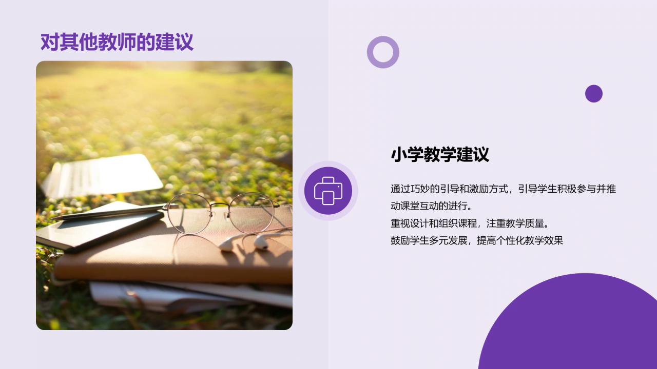 紫色现代商业教育培训研究报告PPT模板