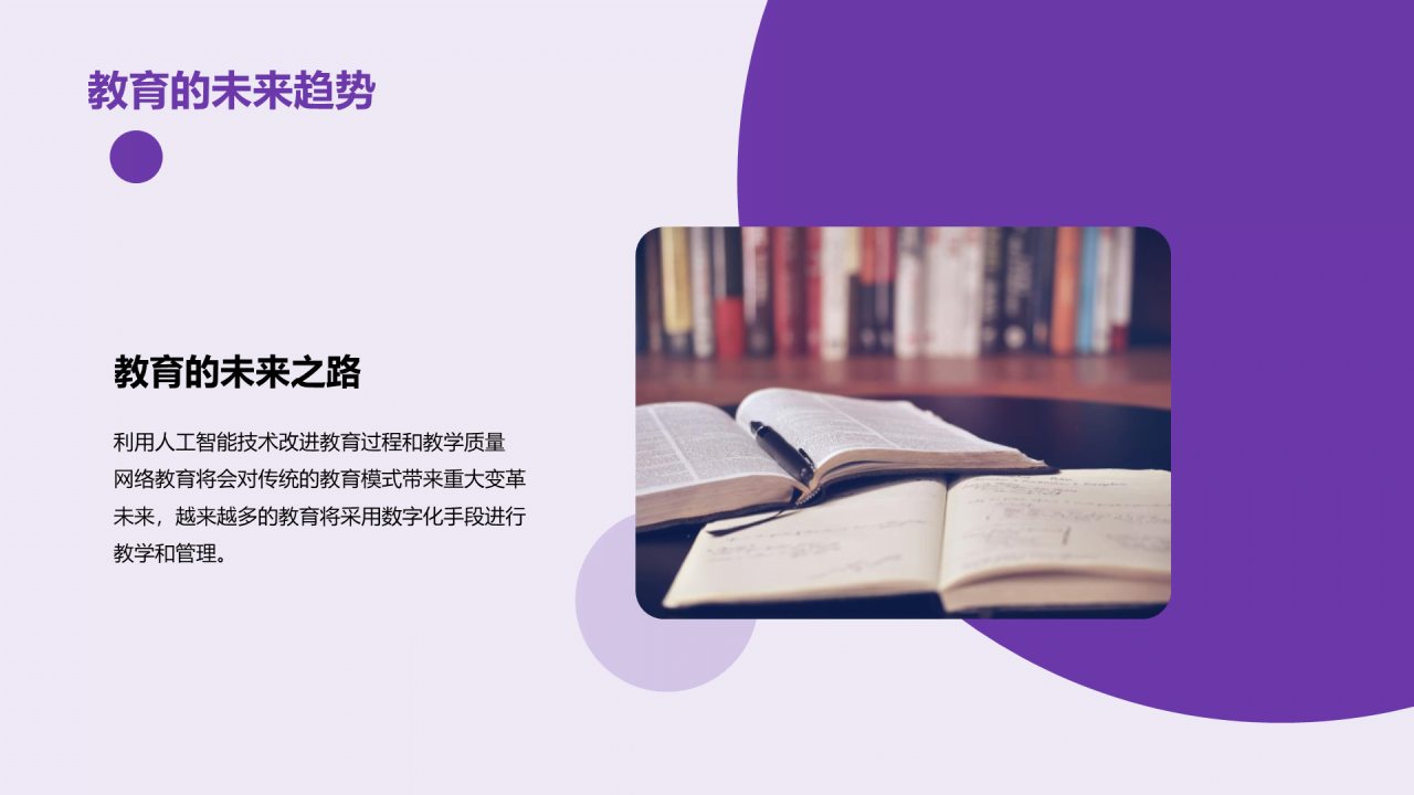 紫色现代商业教育培训研究报告PPT模板