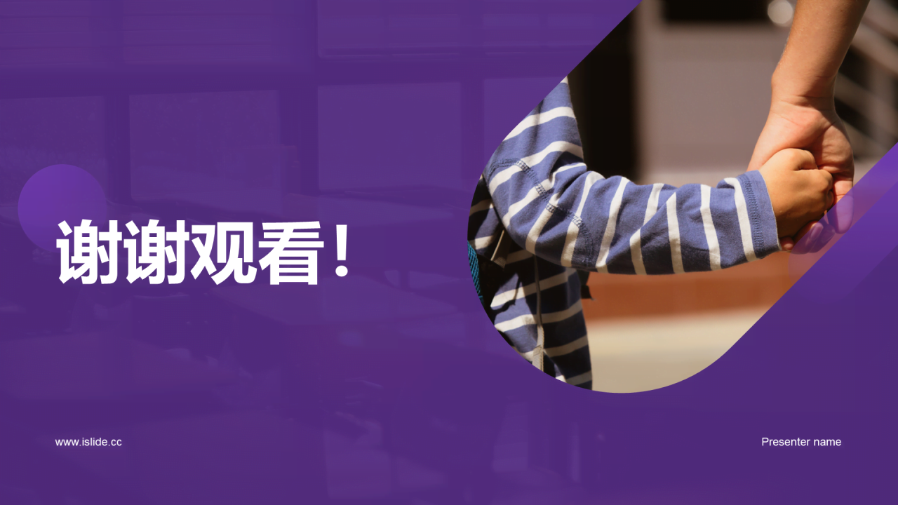 紫色现代商业教育培训研究报告PPT模板