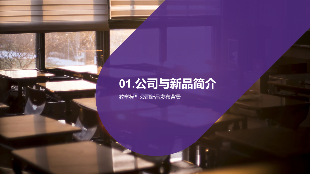 紫色现代商业教育培训研究报告PPT模板