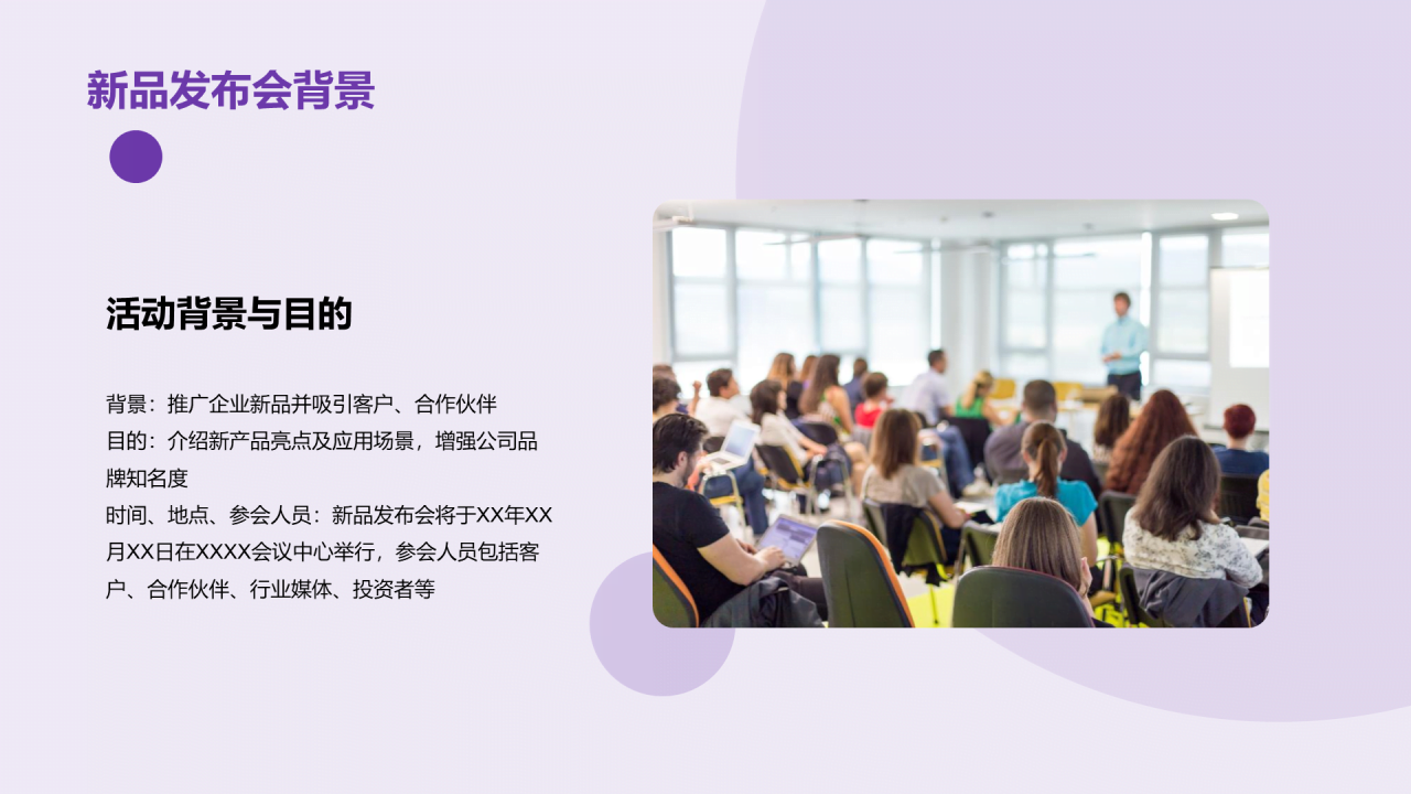 紫色现代商业教育培训研究报告PPT模板