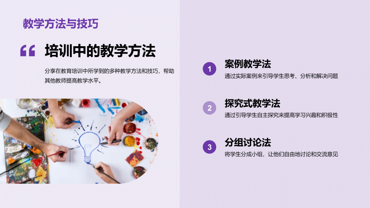 紫色现代商业教育培训研究报告PPT模板