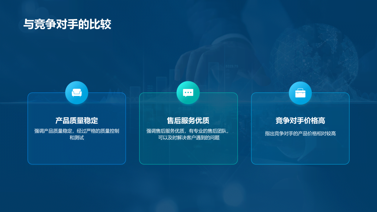 蓝色商务客户洽谈商业计划书PPT模板
