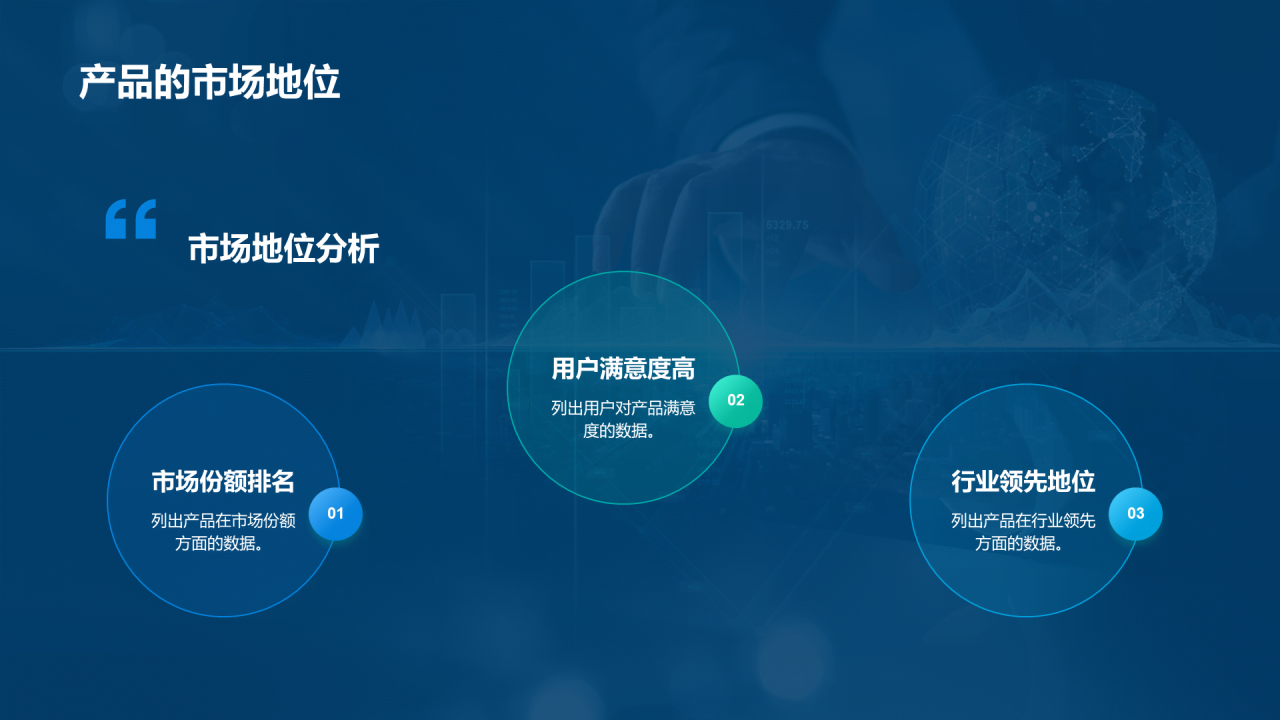 蓝色商务客户洽谈商业计划书PPT模板