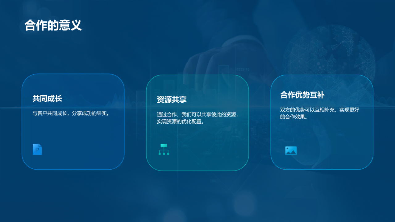 蓝色商务客户洽谈商业计划书PPT模板
