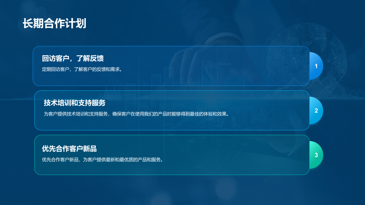 蓝色商务客户洽谈商业计划书PPT模板