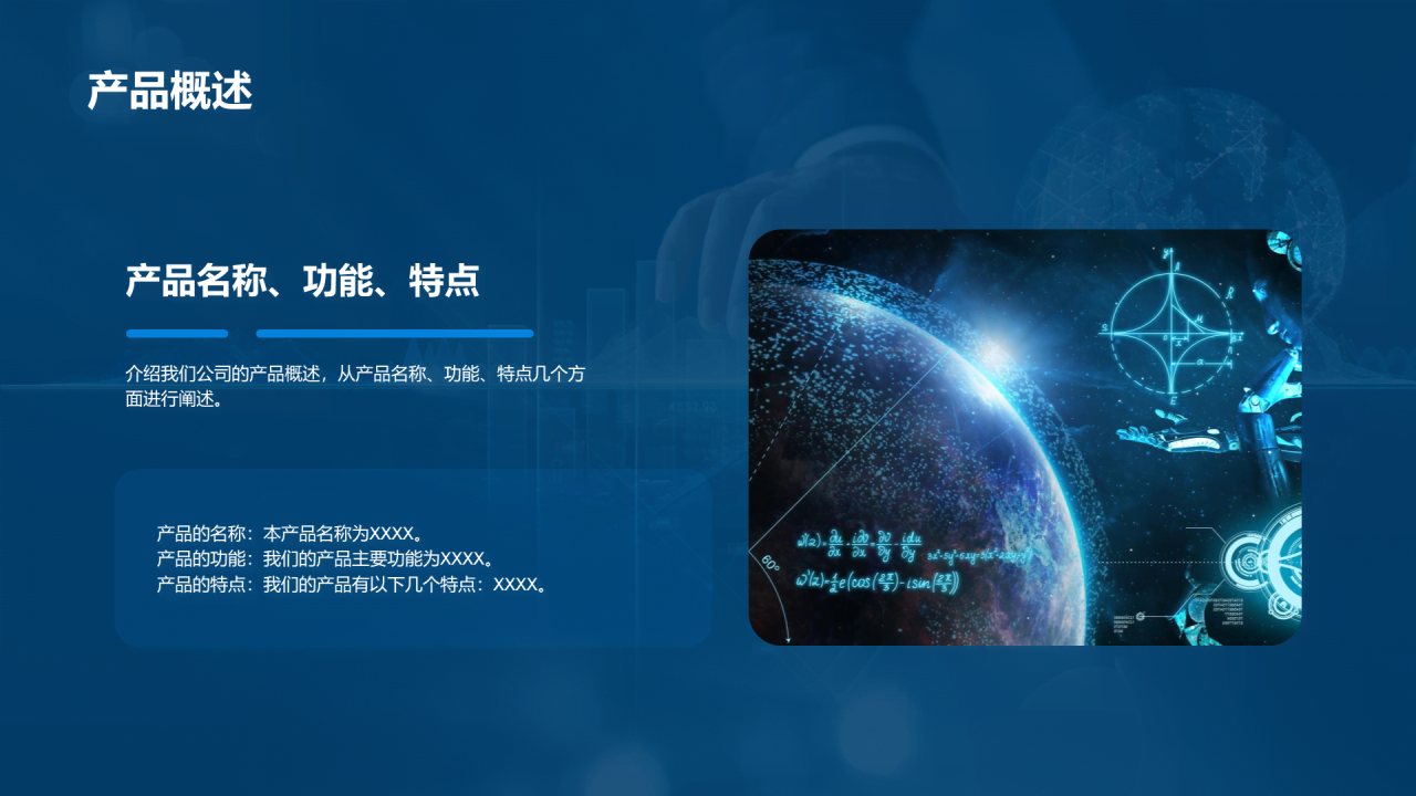 蓝色商务客户洽谈商业计划书PPT模板