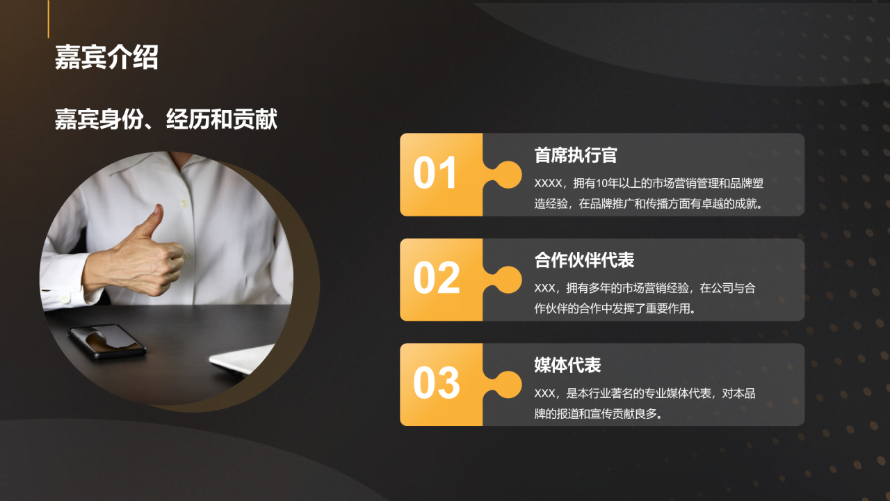 黑金商务品牌发布会PPT模板