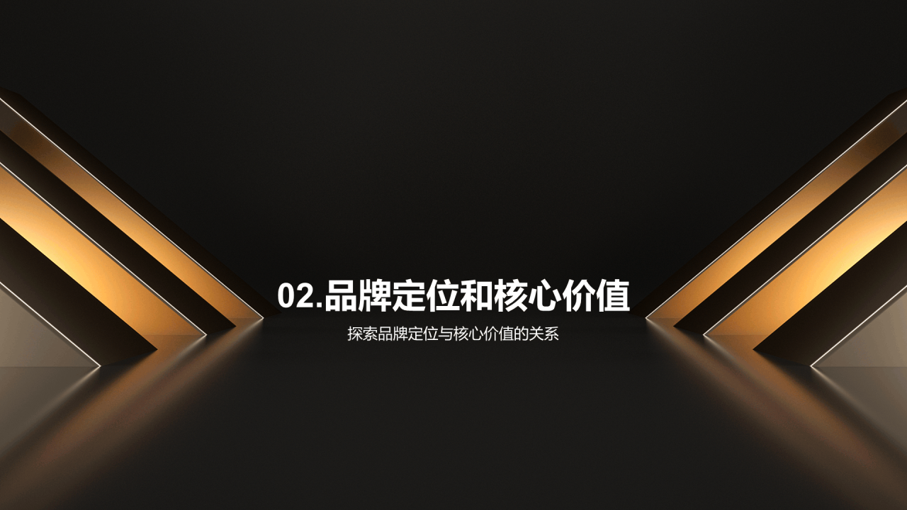 黑金商务品牌发布会PPT模板