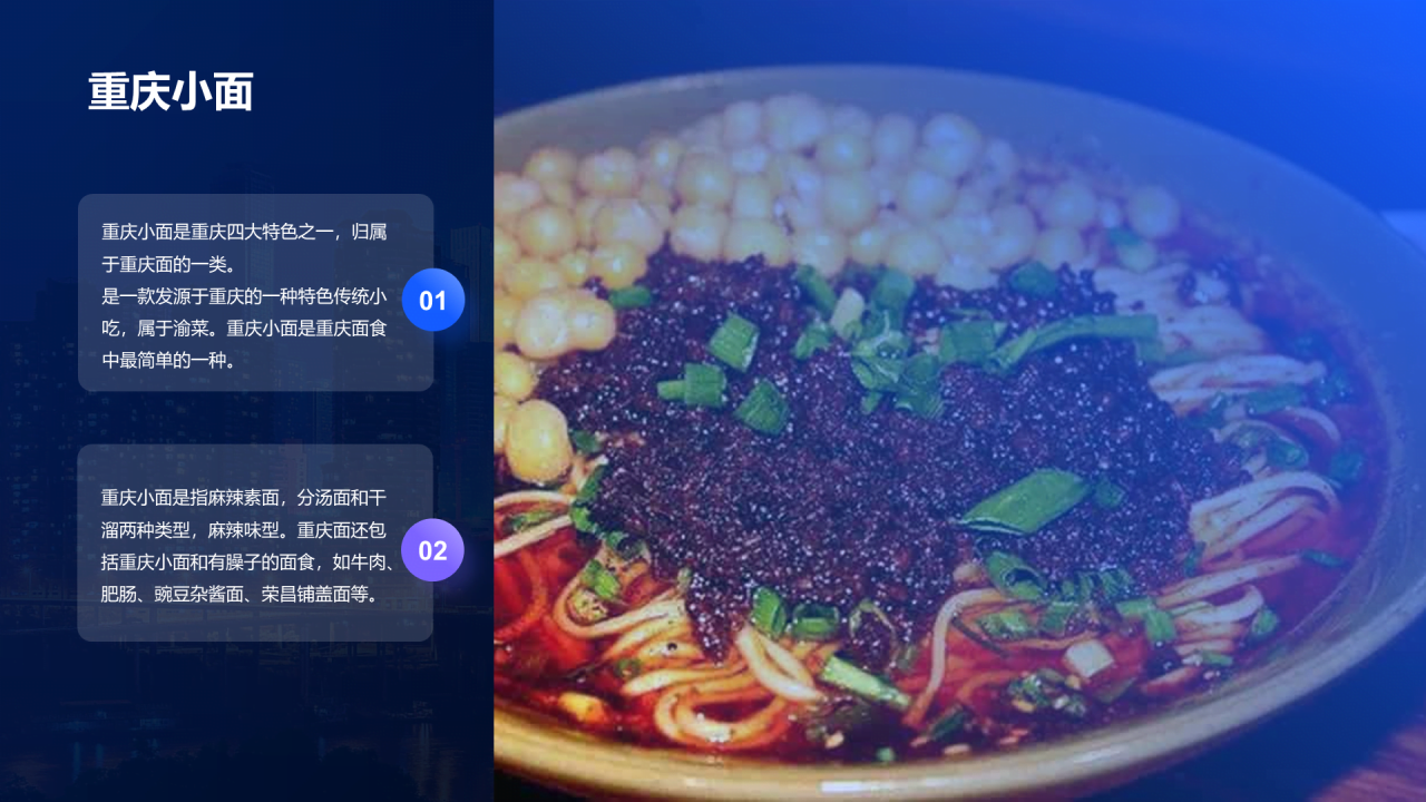 蓝色现代商务重庆美食之旅PPT模板