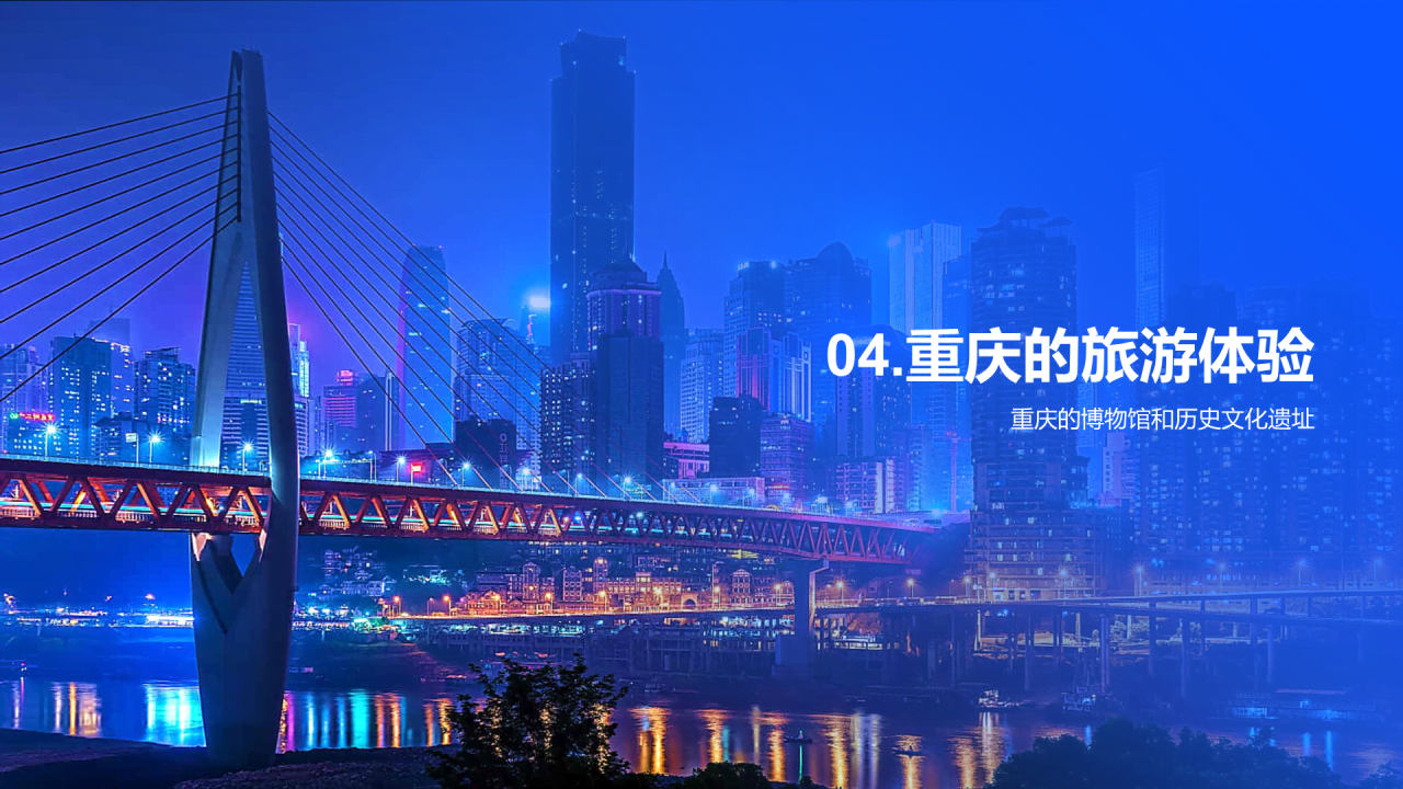 蓝色现代商务重庆美食之旅PPT模板