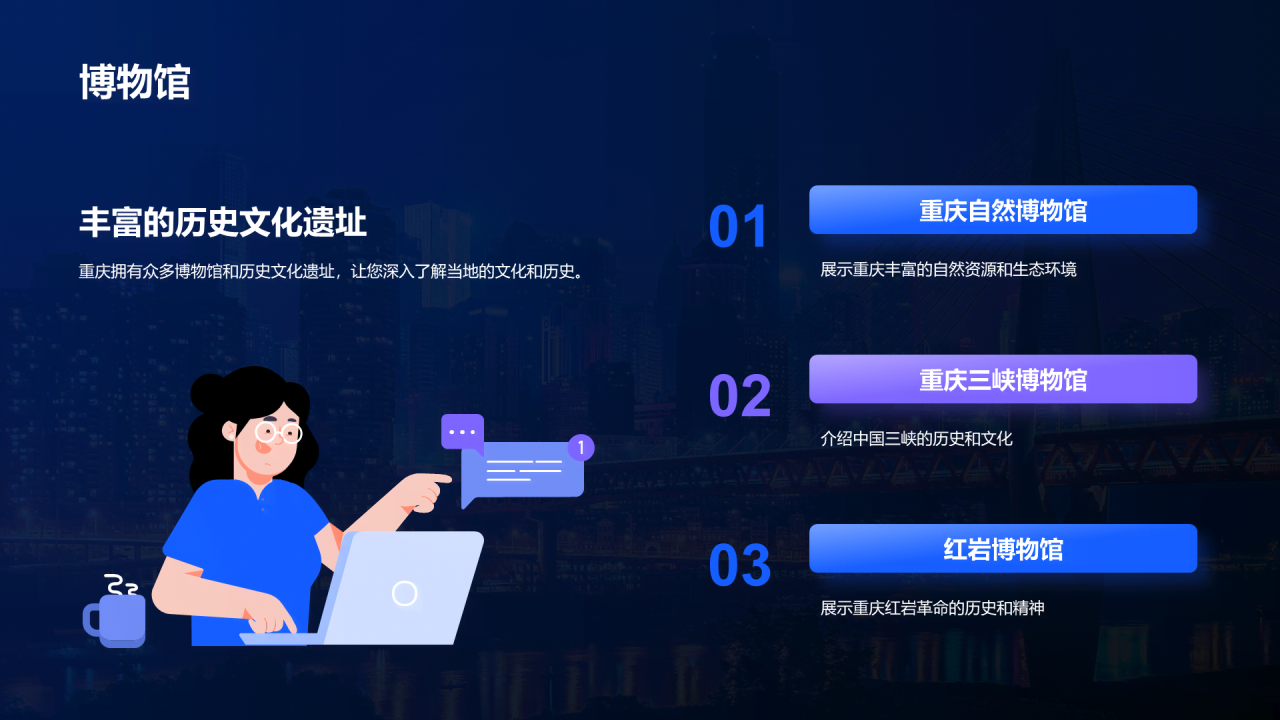 蓝色现代商务重庆美食之旅PPT模板