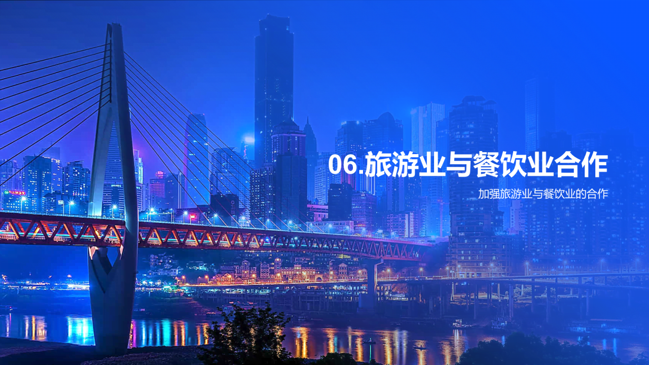 蓝色现代商务重庆美食之旅PPT模板