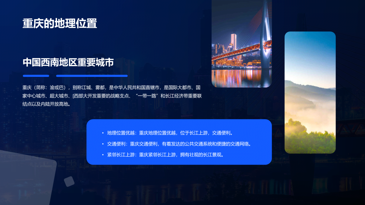 蓝色现代商务重庆美食之旅PPT模板