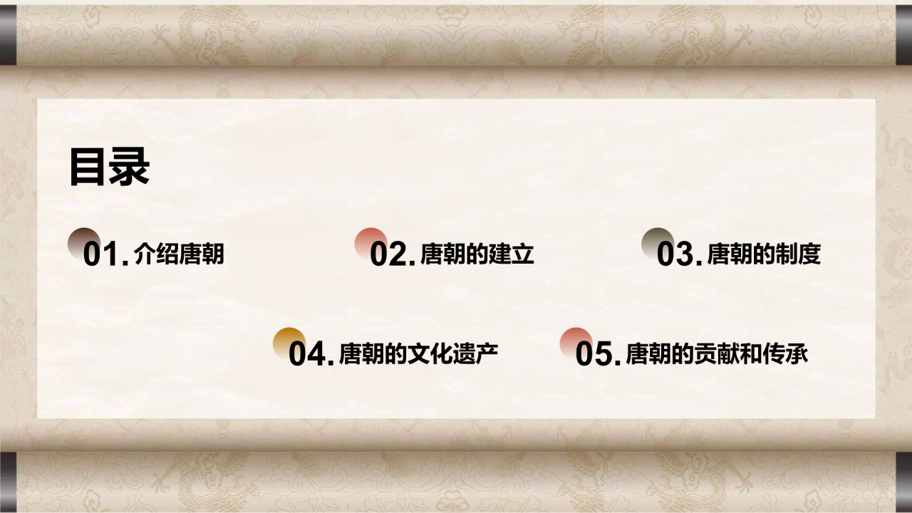 橙色古风教育培训辉煌唐朝、传承前年PPT模板
