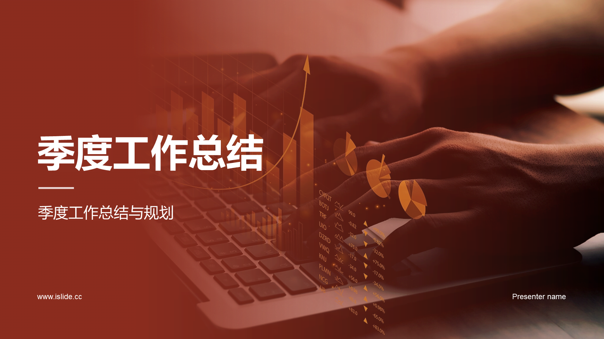 红色商业现代金融季度工作总结PPT模板