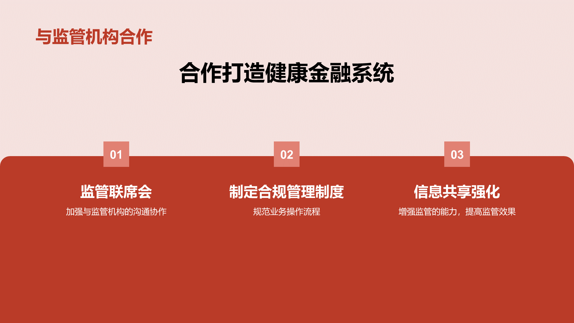 红色商业现代金融季度工作总结PPT模板