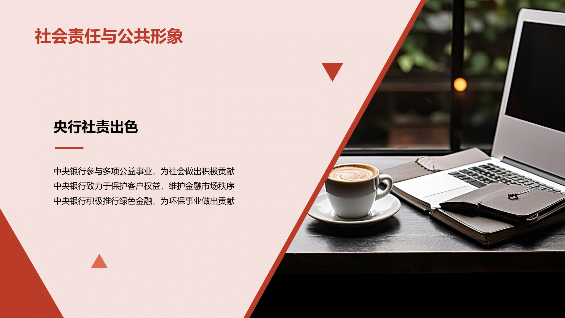 红色商业现代金融季度工作总结PPT模板