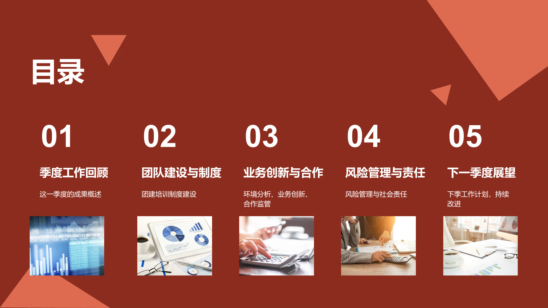 红色商业现代金融季度工作总结PPT模板