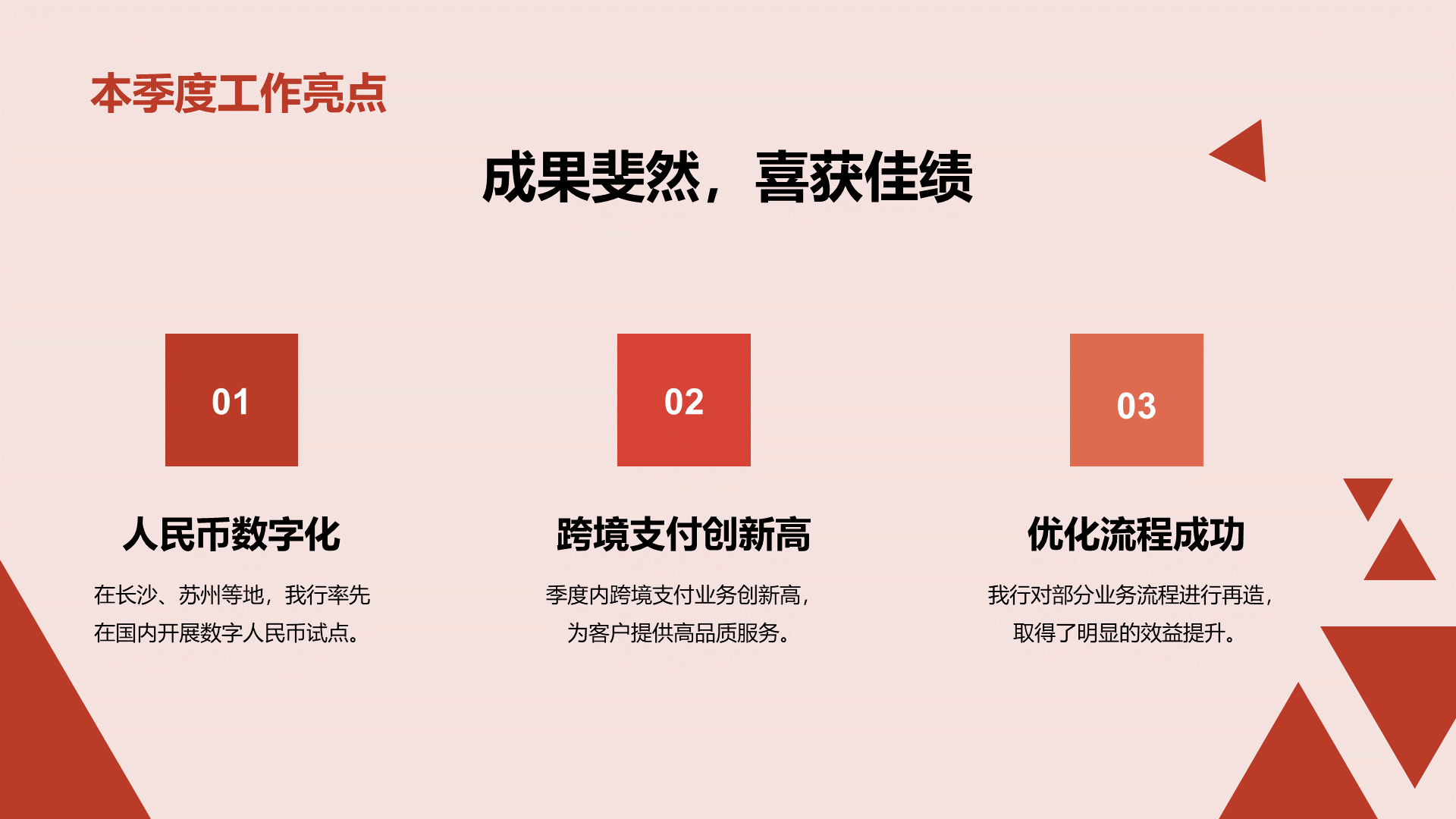 红色商业现代金融季度工作总结PPT模板