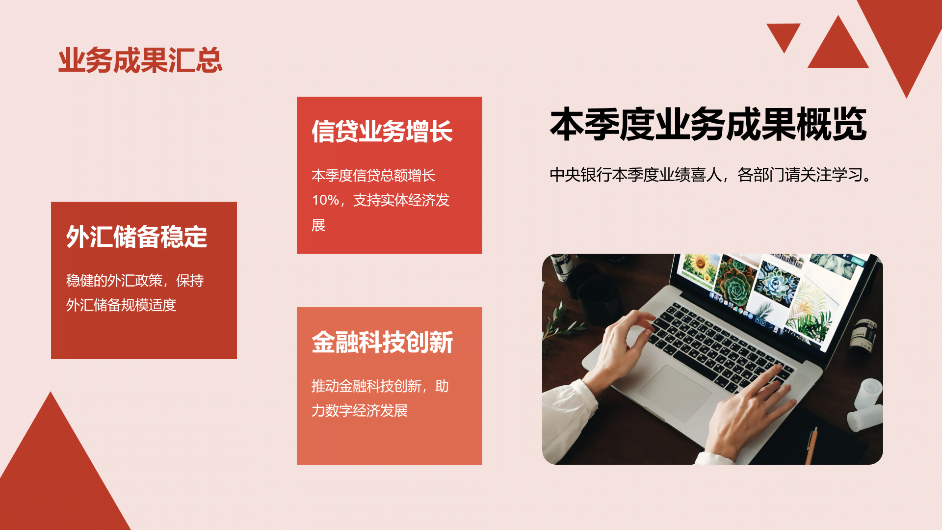 红色商业现代金融季度工作总结PPT模板