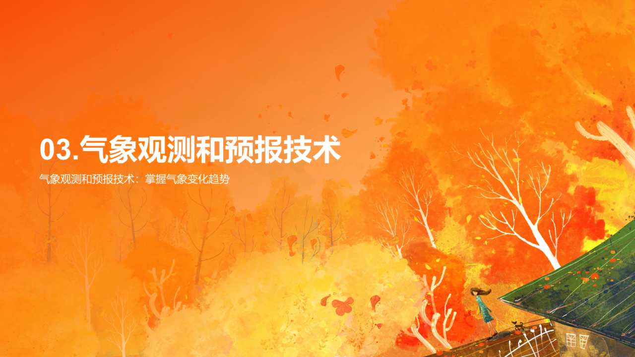 橙色插画立秋节气气候变化培训课件PPT模板