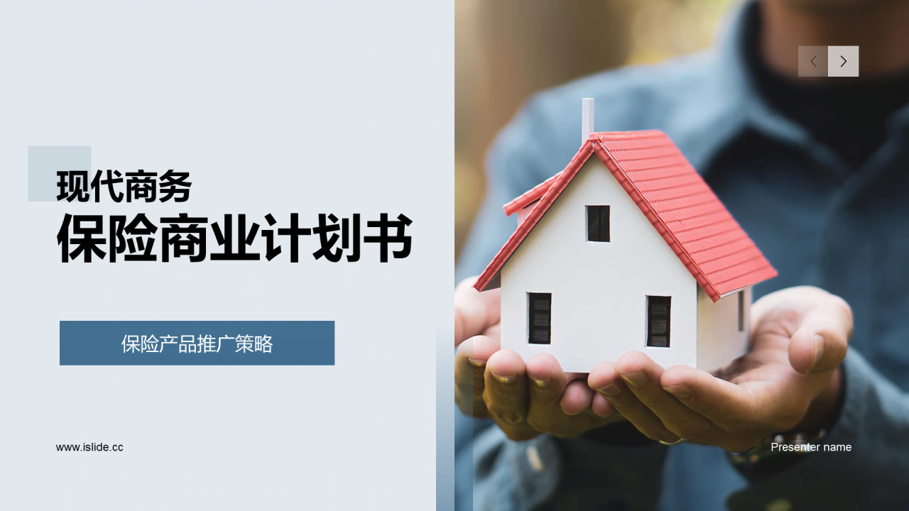 蓝色商务保险商业计划书PPT模板