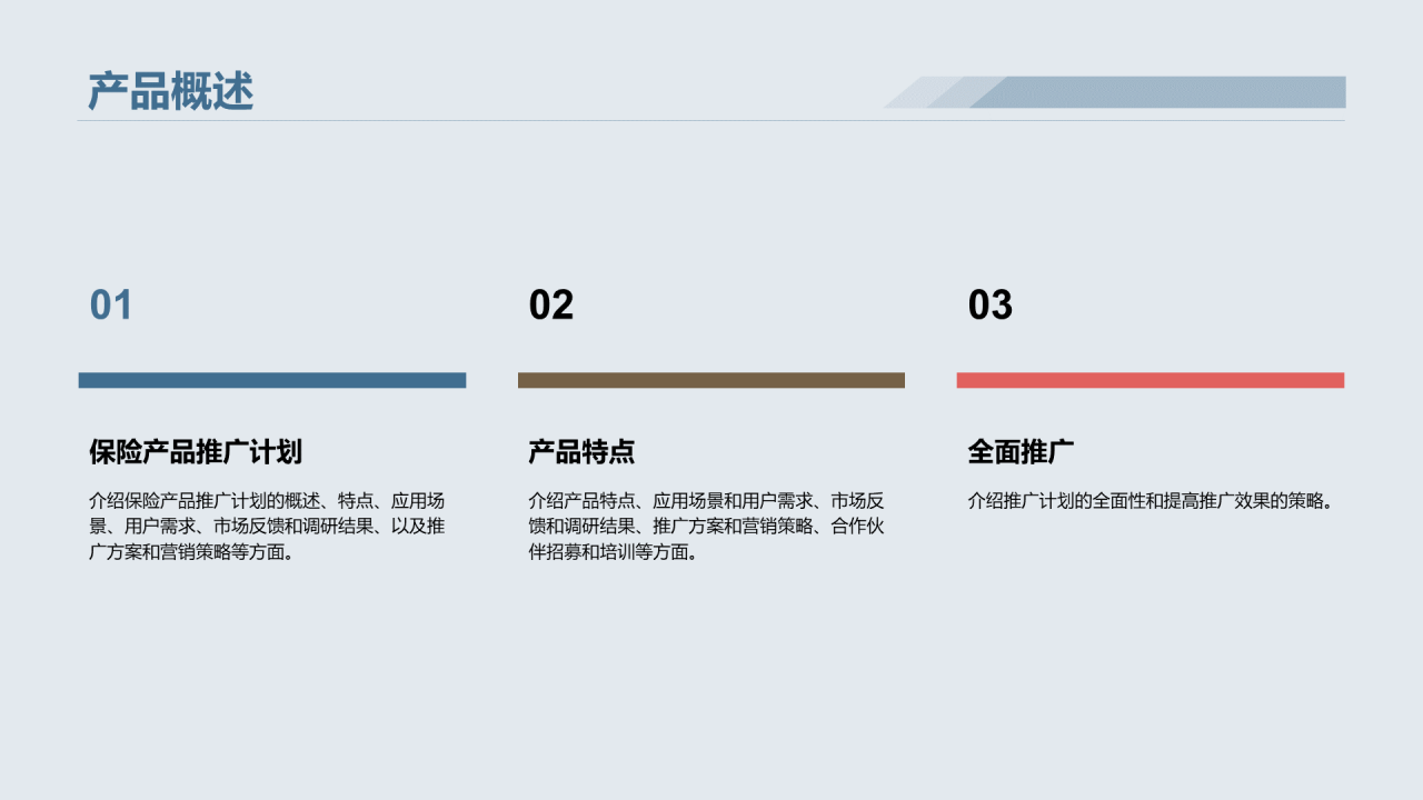 蓝色商务保险商业计划书PPT模板