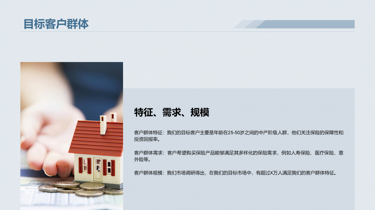 蓝色商务保险商业计划书PPT模板