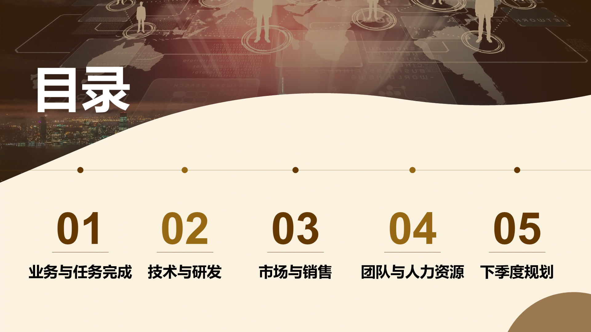 黄色商务现代季度部门总结汇报PPT模板