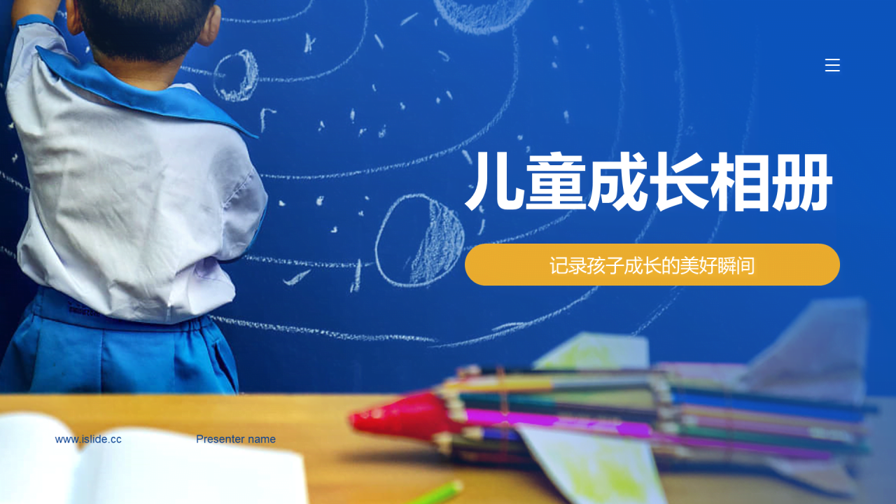 蓝色现代商务儿童成长相册PPT模板