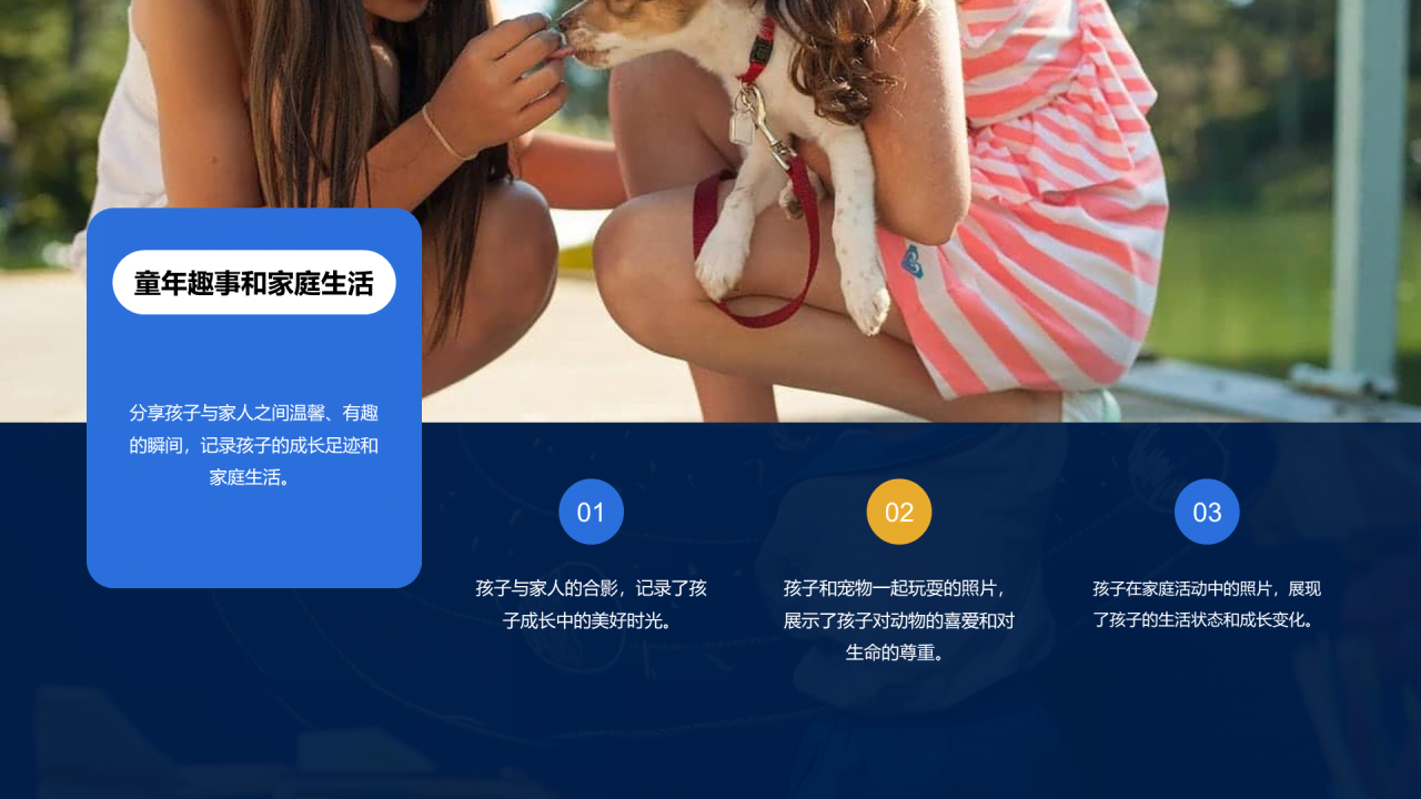 蓝色现代商务儿童成长相册PPT模板