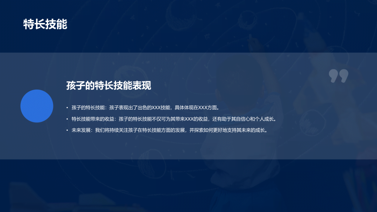 蓝色现代商务儿童成长相册PPT模板