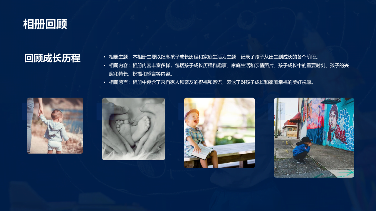 蓝色现代商务儿童成长相册PPT模板