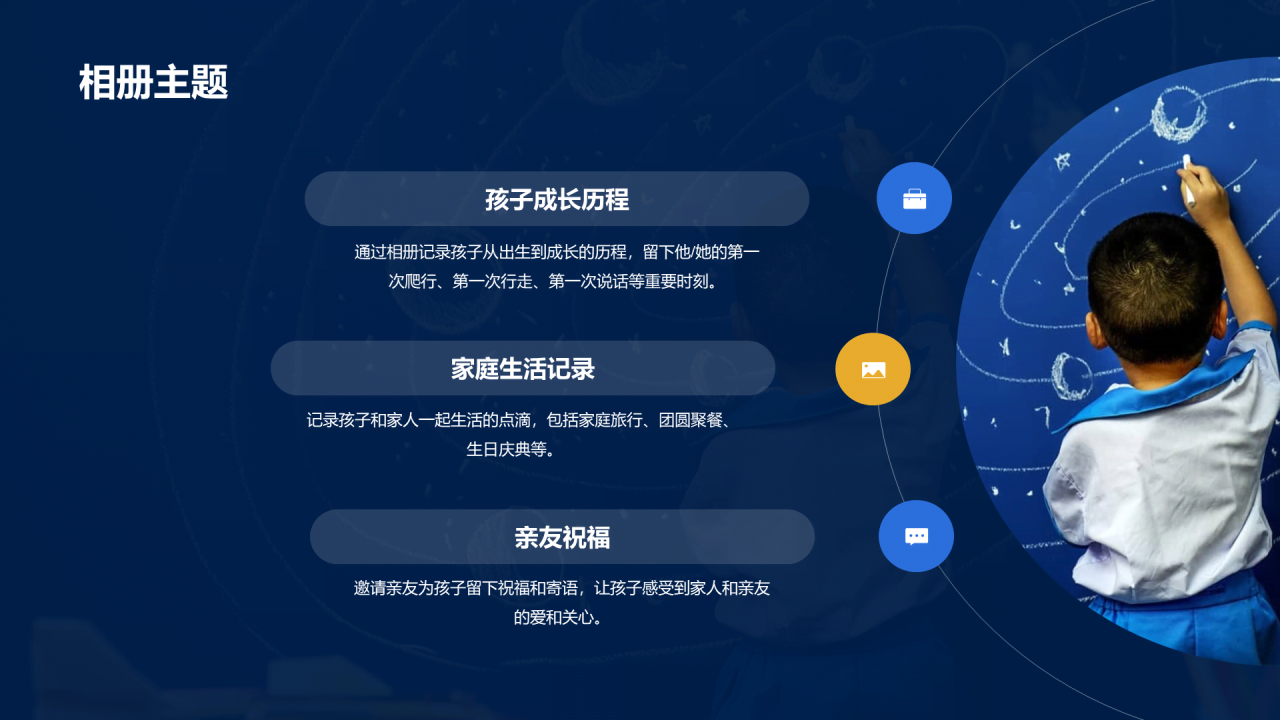 蓝色现代商务儿童成长相册PPT模板