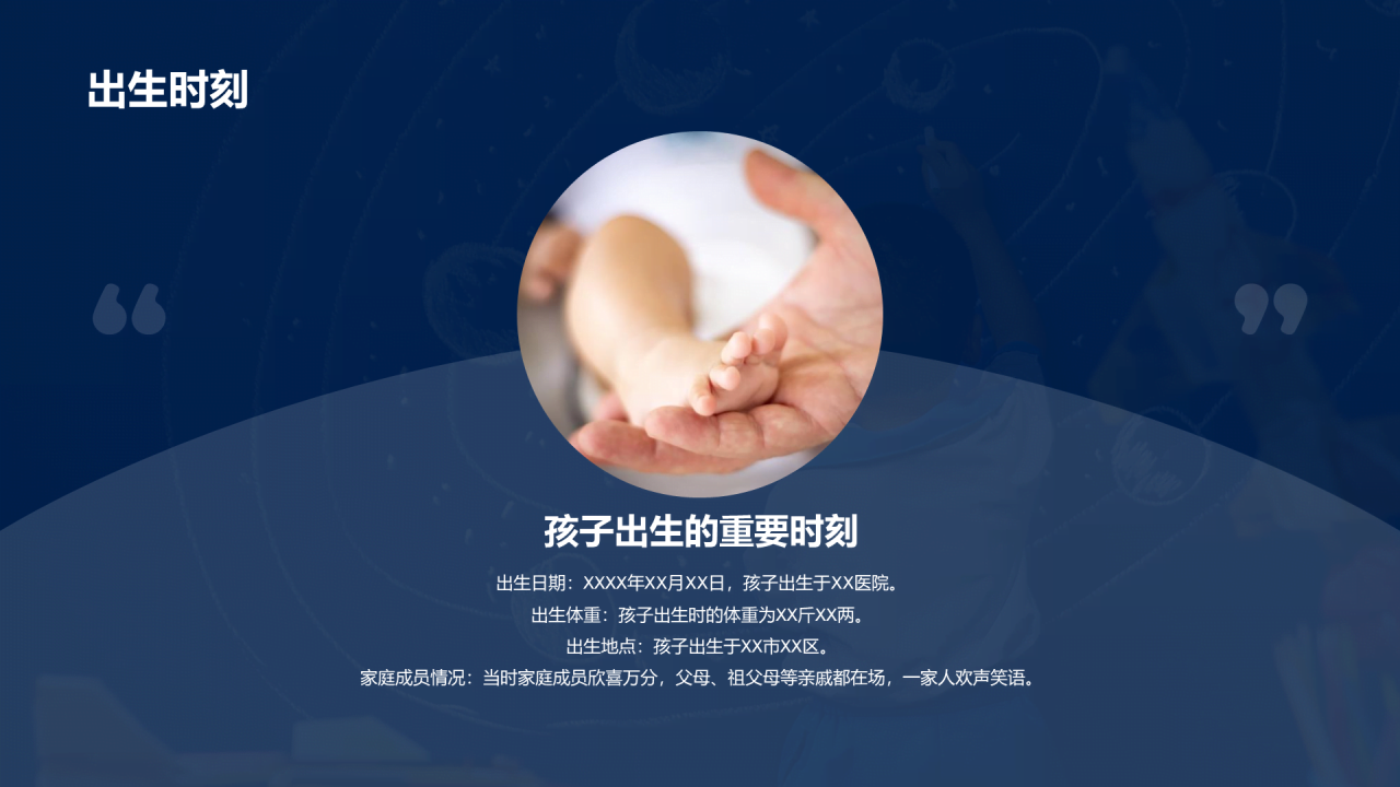 蓝色现代商务儿童成长相册PPT模板