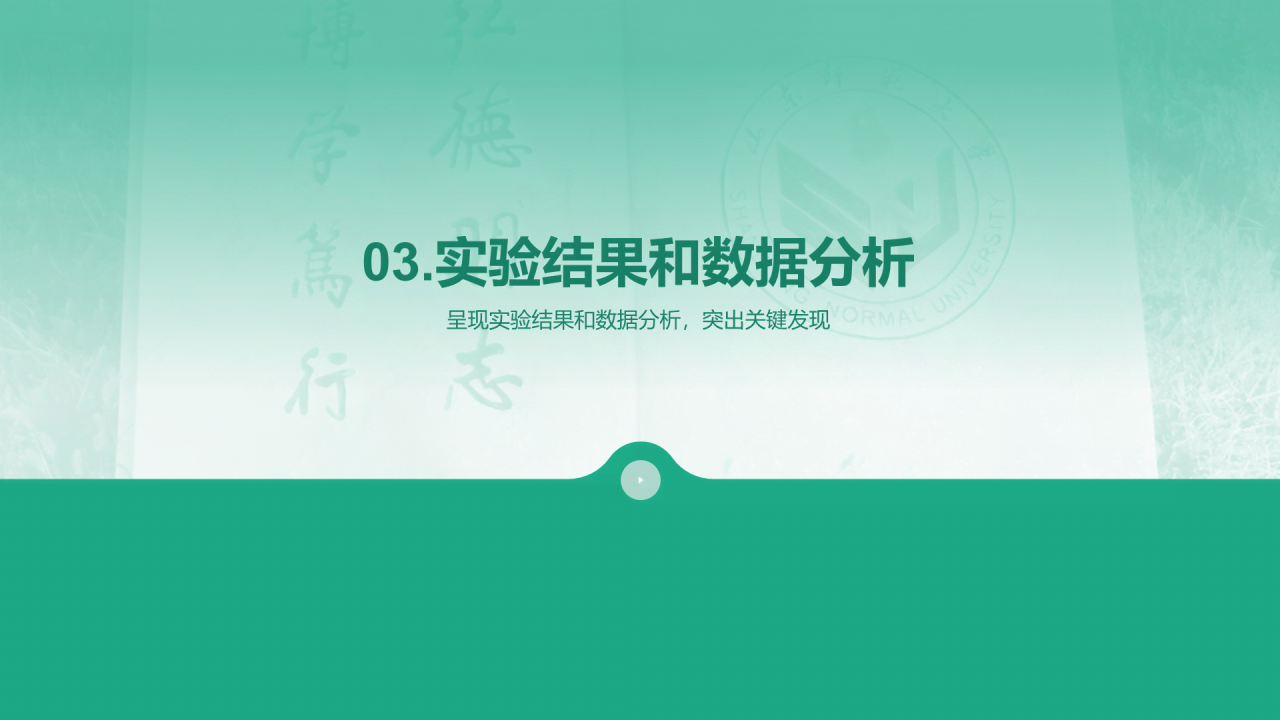 绿色现代渐变山东师范大学本科毕业答辩PPT模板