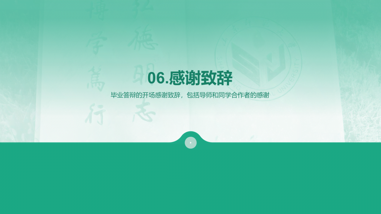 绿色现代渐变山东师范大学本科毕业答辩PPT模板