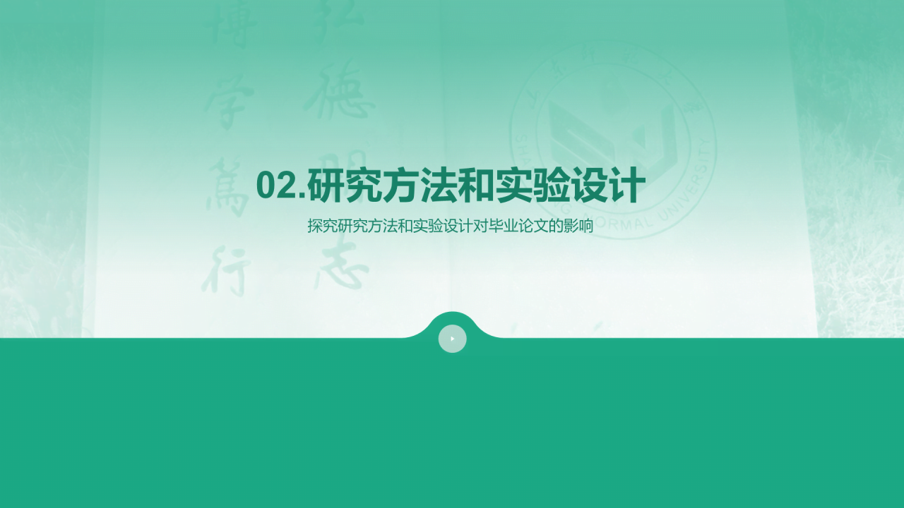 绿色现代渐变山东师范大学本科毕业答辩PPT模板