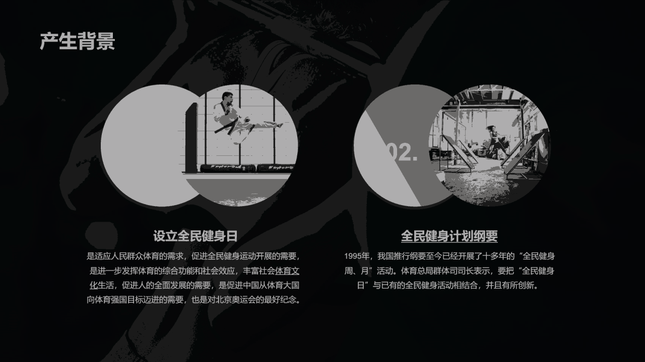 绿色商务现代全民健身日科普PPT模板