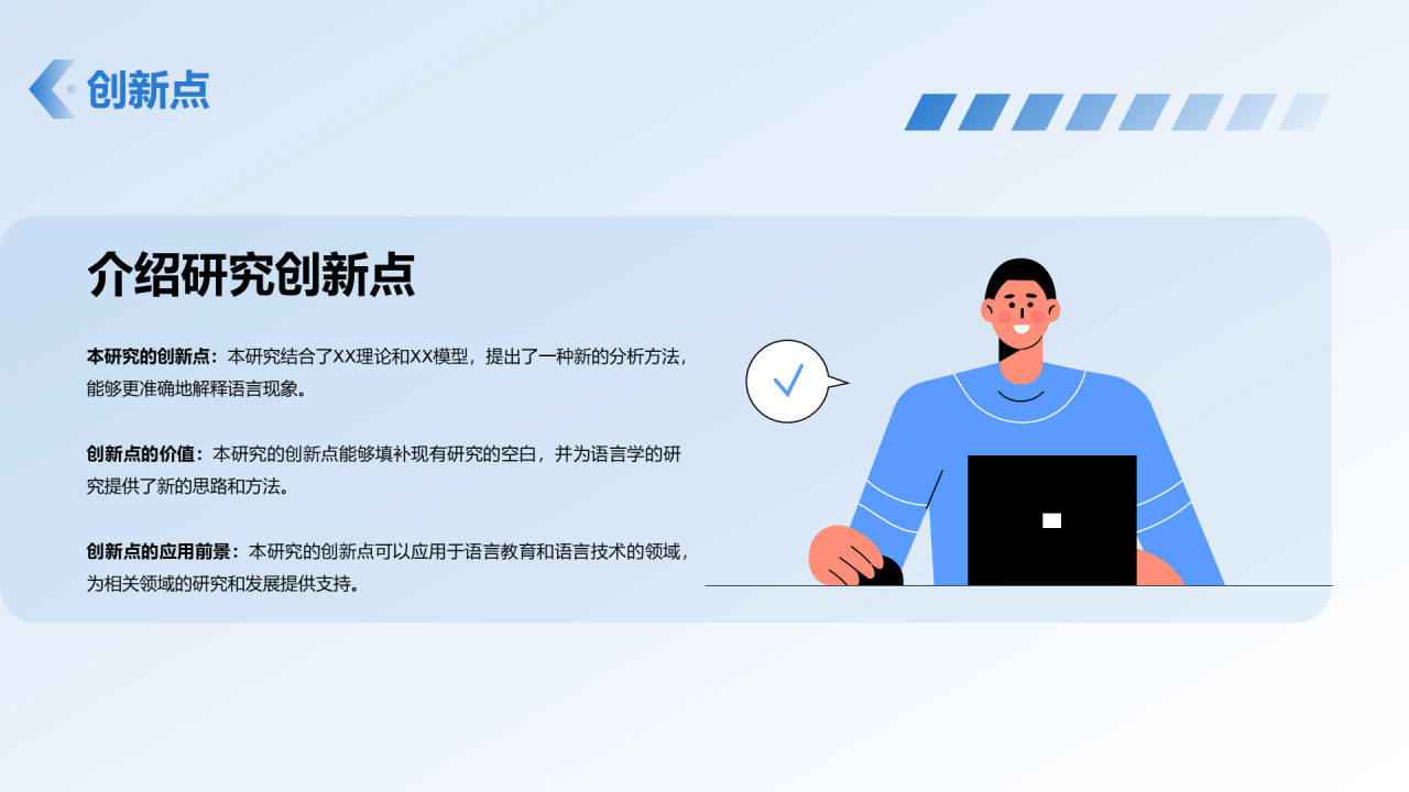 蓝色渐变西北工业大学本科学科答辩PPT模板
