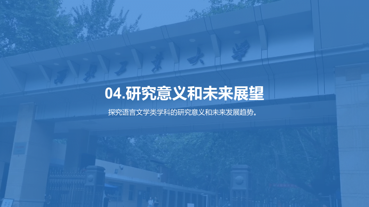 蓝色渐变西北工业大学本科学科答辩PPT模板