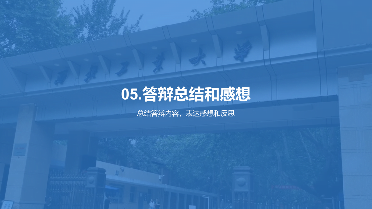 蓝色渐变西北工业大学本科学科答辩PPT模板