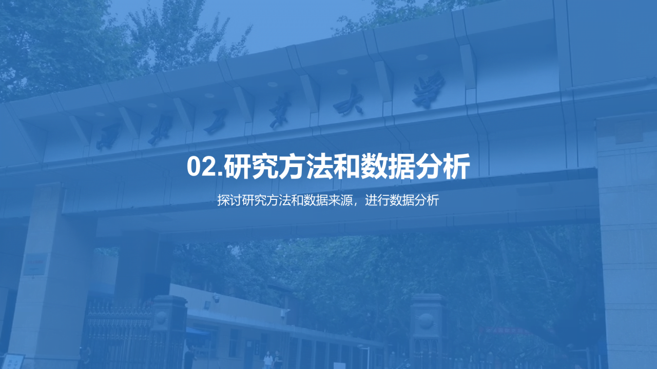 蓝色渐变西北工业大学本科学科答辩PPT模板