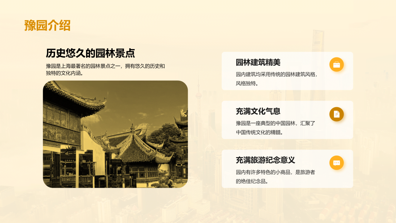 黄色现代商务上海城市旅游印象PPT模板